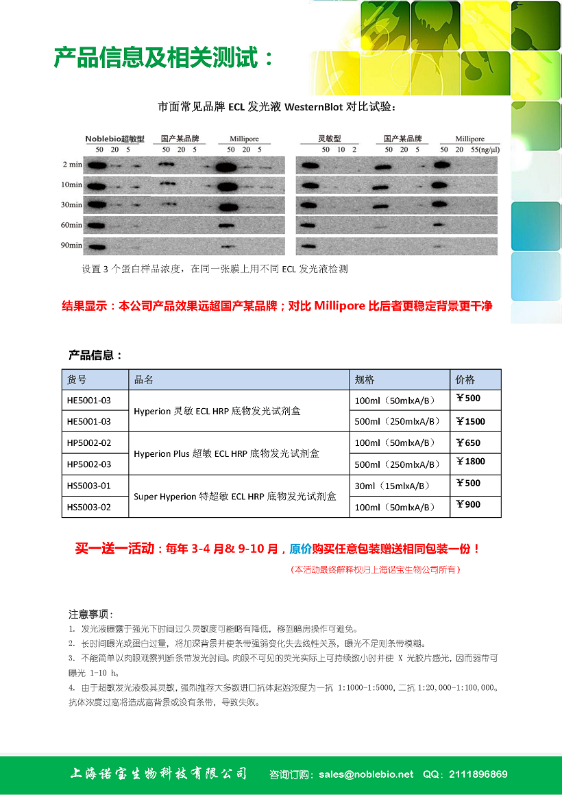 ECL发光液F.png